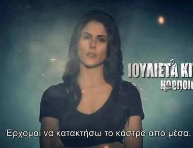 Survivor 3: Τα μηνύματα που στέλνουν οι Έλληνες στους Τούρκους (βίντεο)